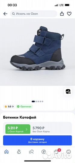 Ботинки детские котофей