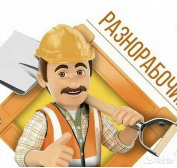 Работа разноробочий с ежедневной оплатой
