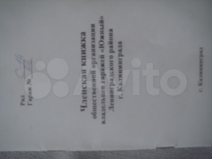 Гараж, 23 м²