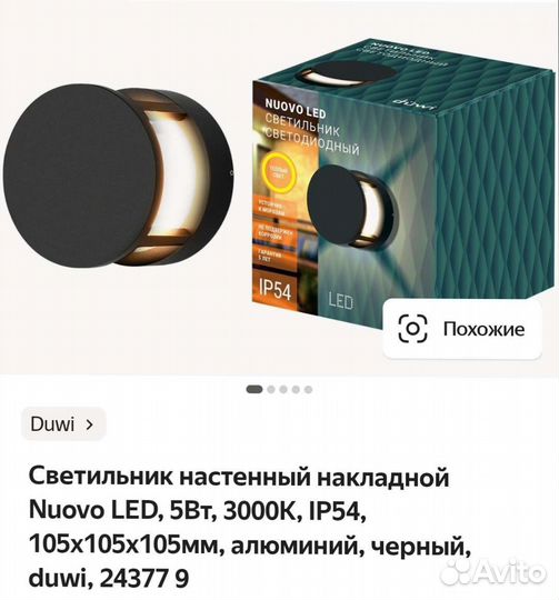 Светодиодный светильник