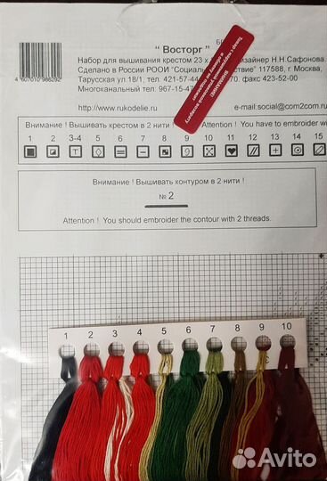 Набор для вышивания крестом золотое руно