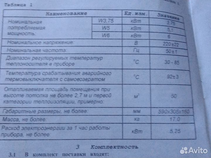 Электрокотел отопления бу,регистры отопления