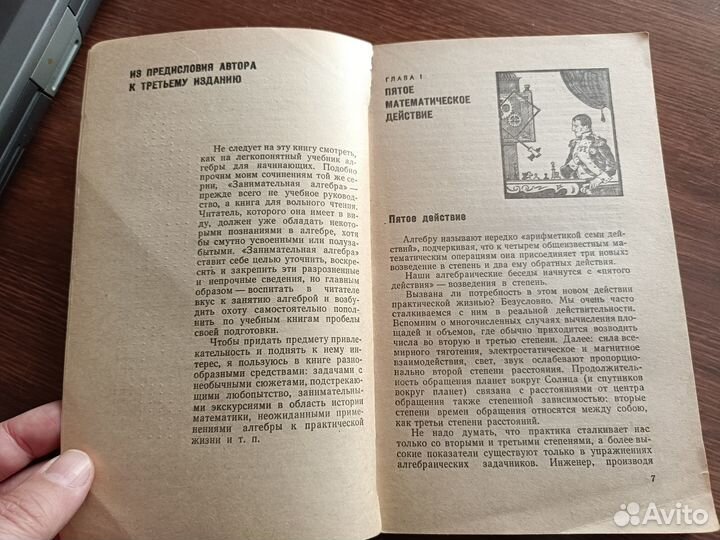 Книга Я.И. Перельмана 