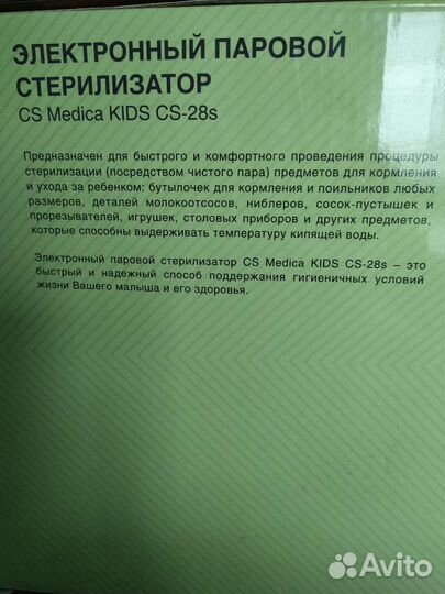 Паровой электронный стерилизатор