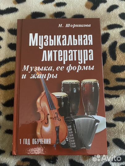 Учебник по музыкальной литературе