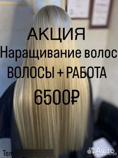 Наращивание волос