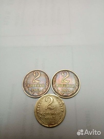 Монета СССР 2 коп