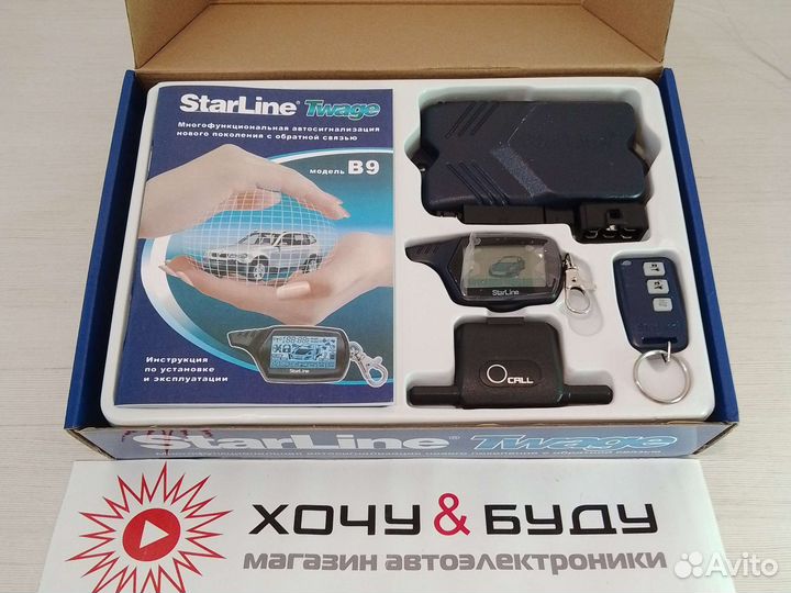 Сигнализация с Обратной Связью StarLine B9