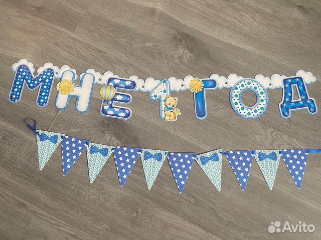 Гирлянда мне 1 год