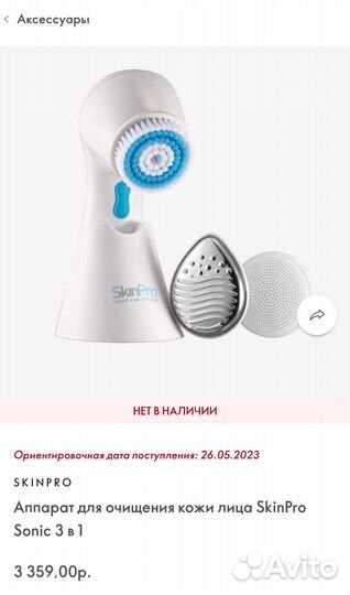 Аппарат для очищения кожи лица SkinPro Sonic 3 в 1