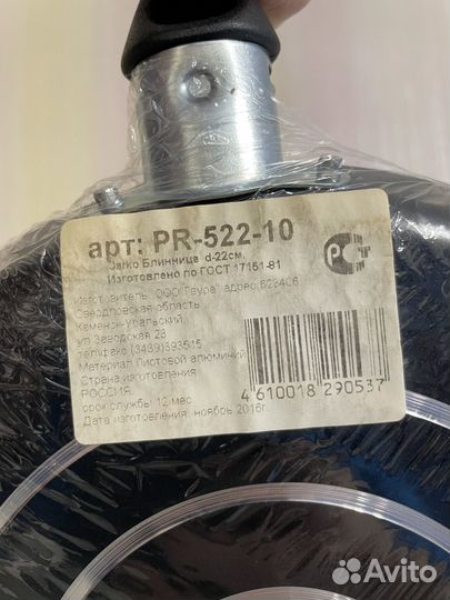 Блинница новая