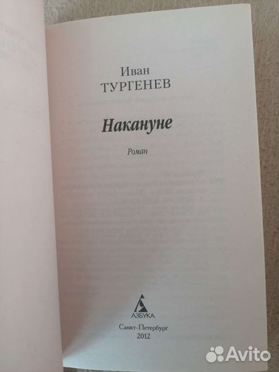 Накануне
