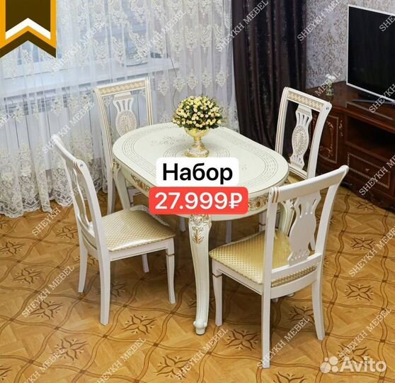 Кухонный стол и стулья