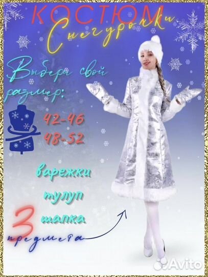 Костюм новогодний