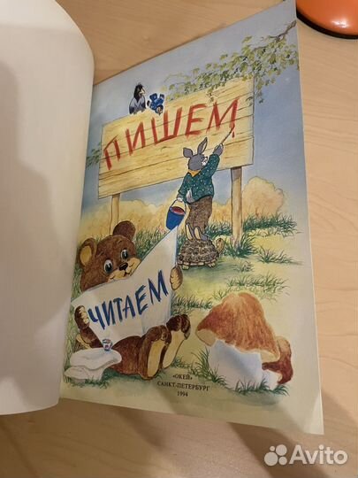 Грамматика и арифметика для самых маленьких 1994