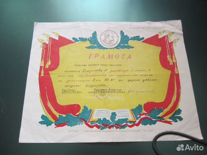 Почётная грамота СССР