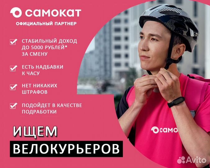 Курьер Самокат по доставке продуктов 18+