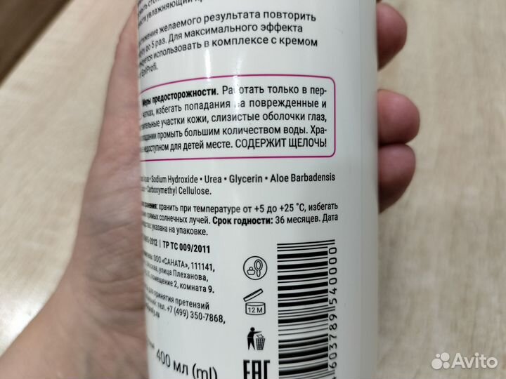 Гель для ног от натоптышей и трещин Epilprofi