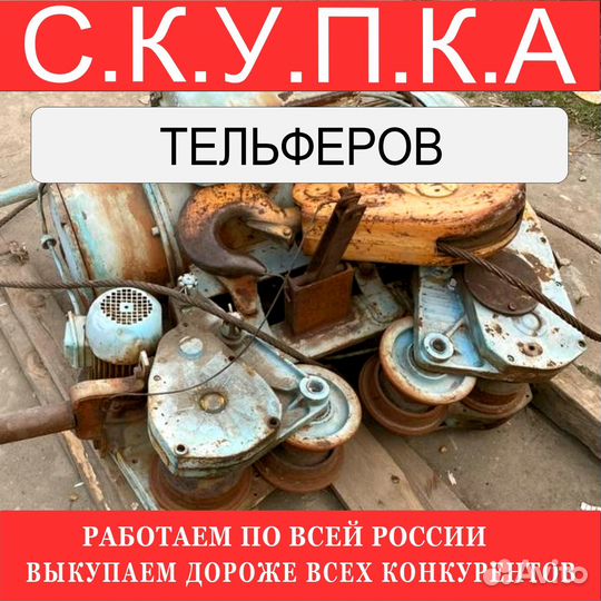 Тельферы болгарские 3 тонны