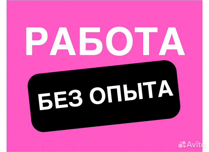 Подработка в ночь(беспл. питание).Упаковка заказов