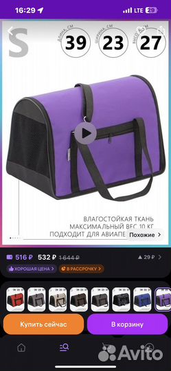 Переноска для животных