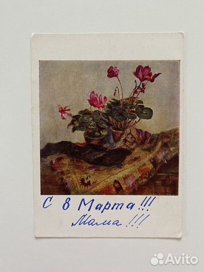 Открытки СССР винтаж 1963 1965 Цветы Цена за три