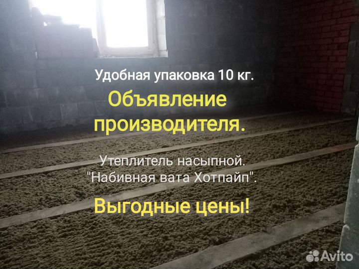 Утеплитель насыпной, вата и крошка базальтовая