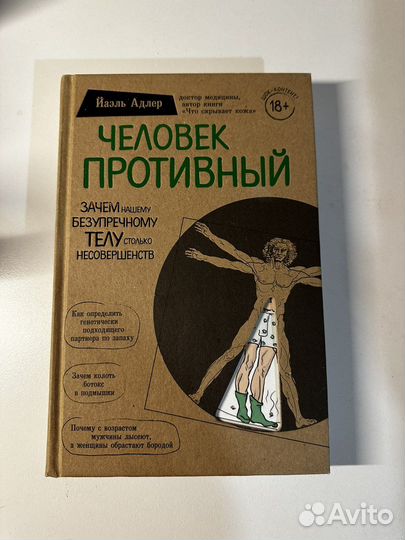 Книга Человек противный