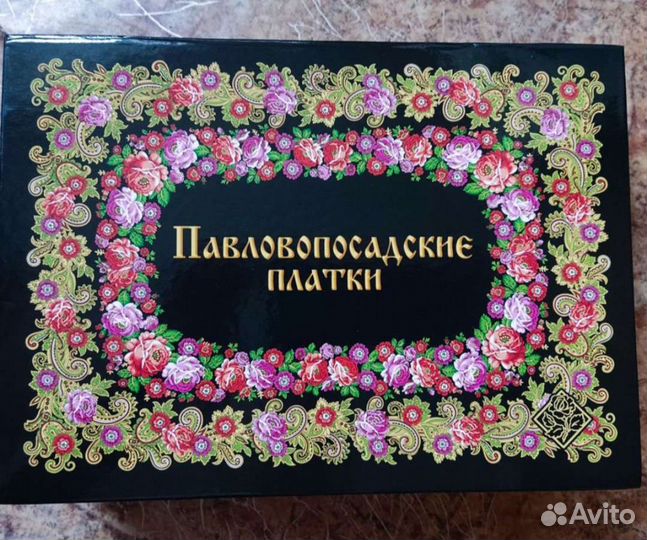 Павлопосадакий платок