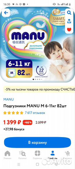 Памперсы manu