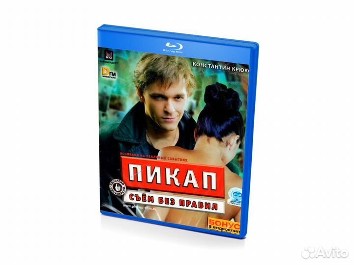 Пикап: съем без правил (BluRay)