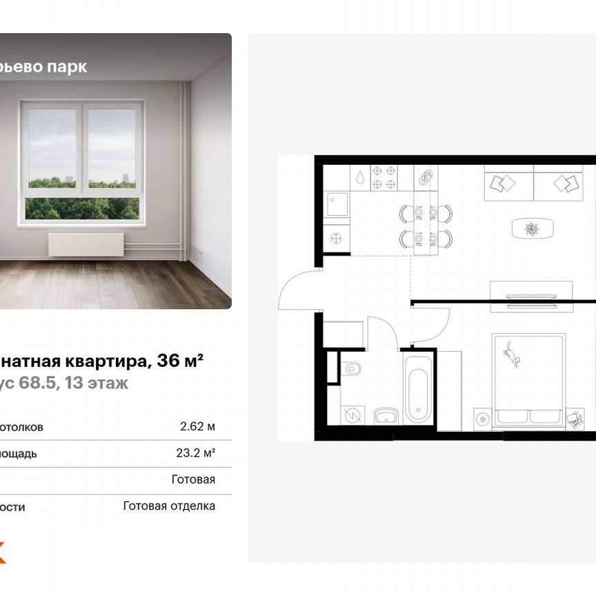 1-к. квартира, 36 м², 13/24 эт.