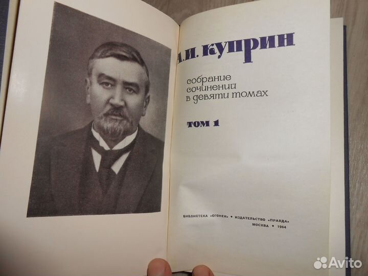Собрание сочинений А.И.Куприн 9 томов (1964)