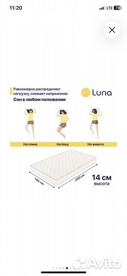 Матрас 140х200 новый Luna Home