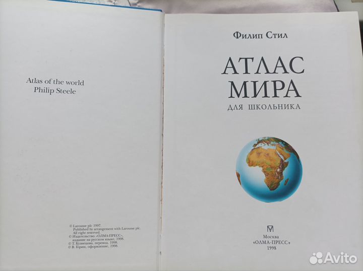 Атлас мира для школьника