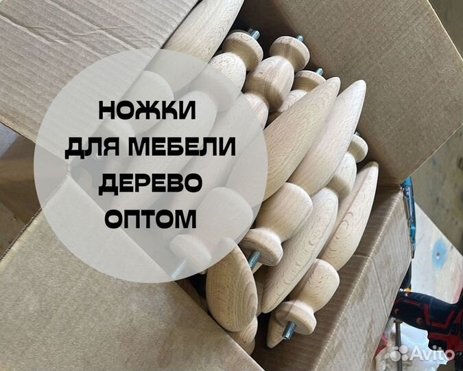 Ножки для мебели деревянные опт