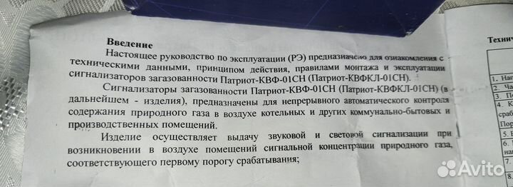 Сигнализатор загазованности