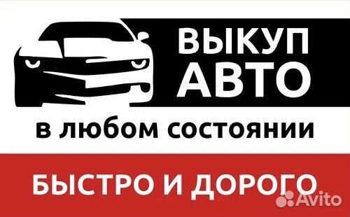 Срочный выкуп автомобилей