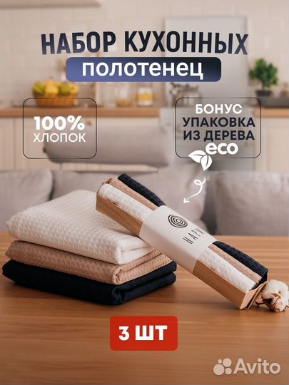 Полотенце кухонное подарочный набор