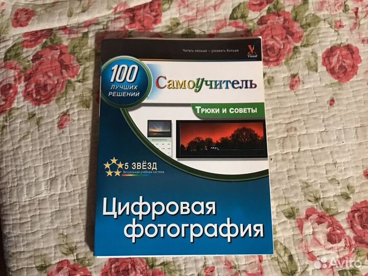 Книги для начинающих фотографов