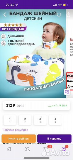 Бандаж шейный детский (воротник Шанца)