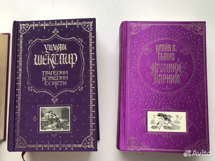 Коллекционые книги Сервантеса Шекспира и Льюиса