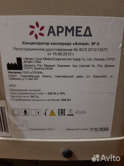Кислородный концентратор армед 8f