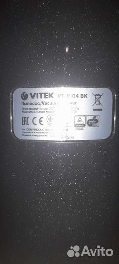 Пылесос vitek