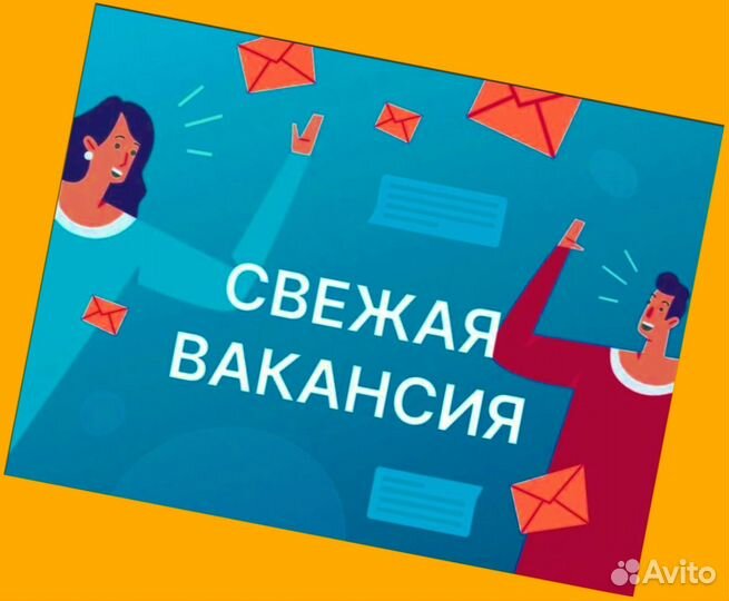 Упаковщик Вахта Жилье Еда Аванс еженед. /Хор.Усл