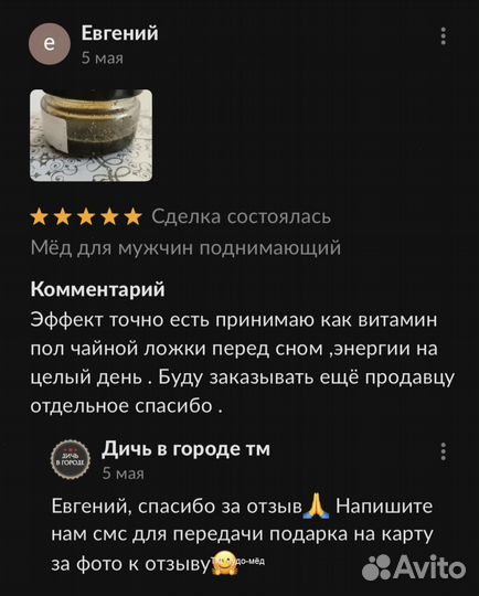 Золотой чудо мёд для долгих ночей