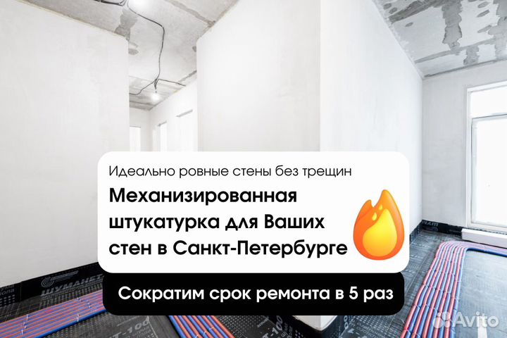 Механизированная штукатурка стен, откосов, потолка