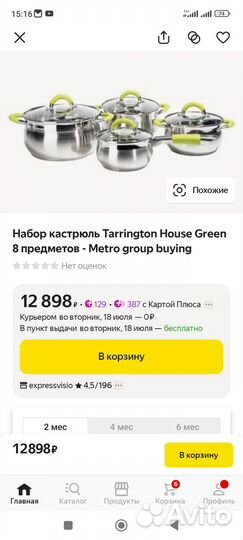 Посуда новая 8 пр нержавейка