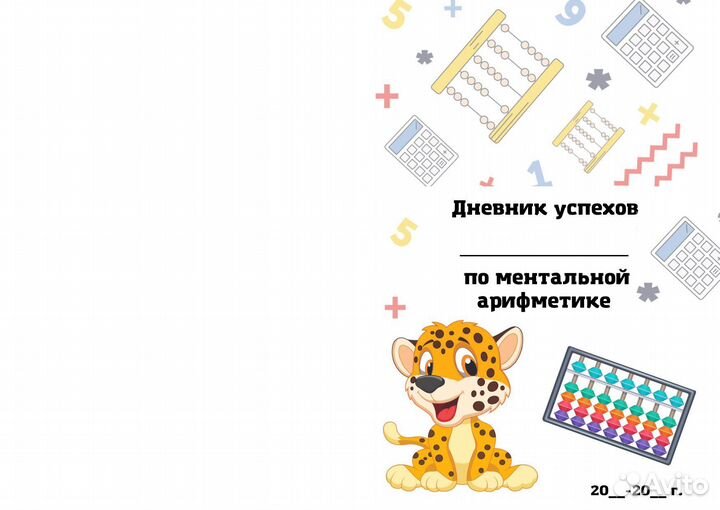 Ментальная арифметика для дошкольников