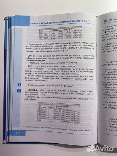 Информатика 9класс Босова